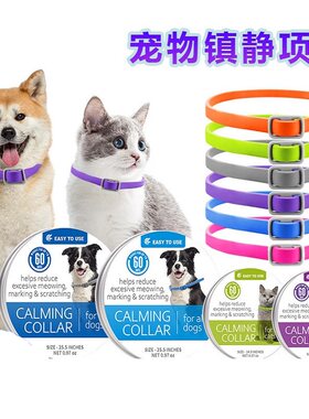 猫咪安抚舒缓项圈缓解焦虑宠物镇静项圈费洛蒙扩散电插座狗狗