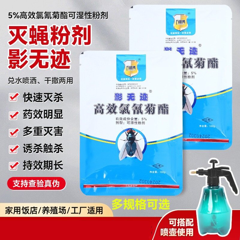蚊蝇双效氯氰菊酯干湿两用杀虫剂粉剂害光苍蝇药养殖场