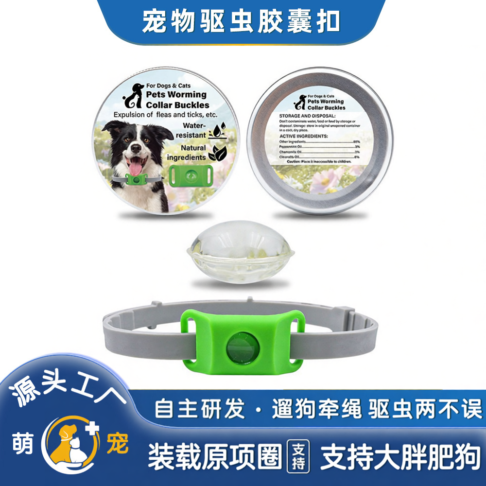 猫狗驱虫扣硅胶驱蚊祛除跳蚤蜱虫防虱子适配100斤宠物Airtag项圈