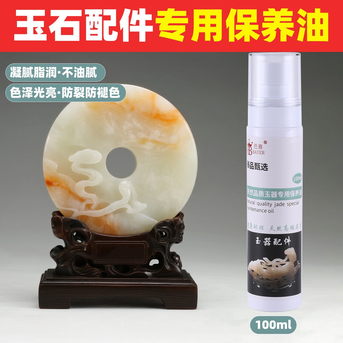 涛玉石白茶油保养油奇石文玩和田玉翡翠原石防裂防褪色保养油
