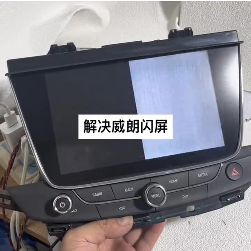 解决黑屏闪屏问题威朗中控屏