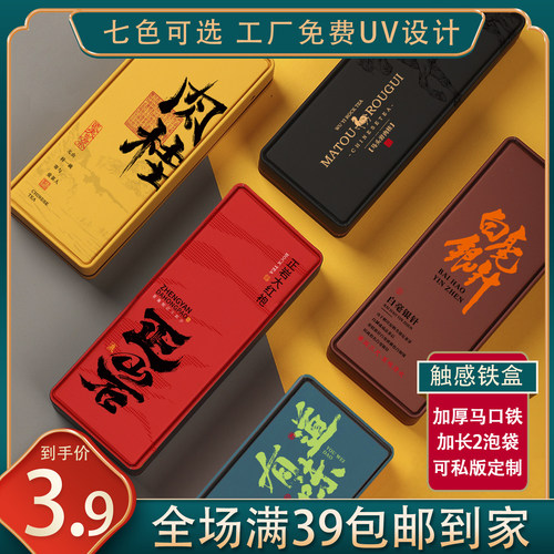 岩茶二泡触感铁盒便携高端空铁盒