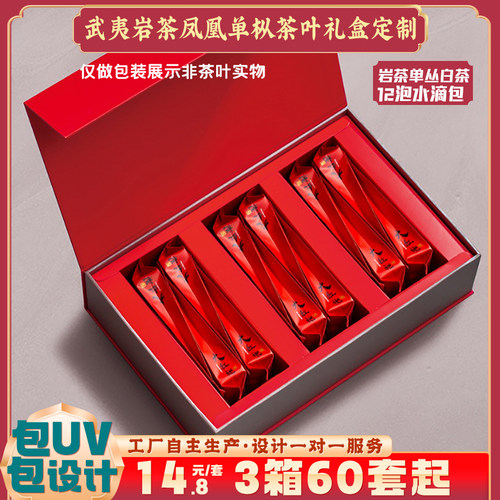 12泡2两茶叶空礼盒设计UV定制