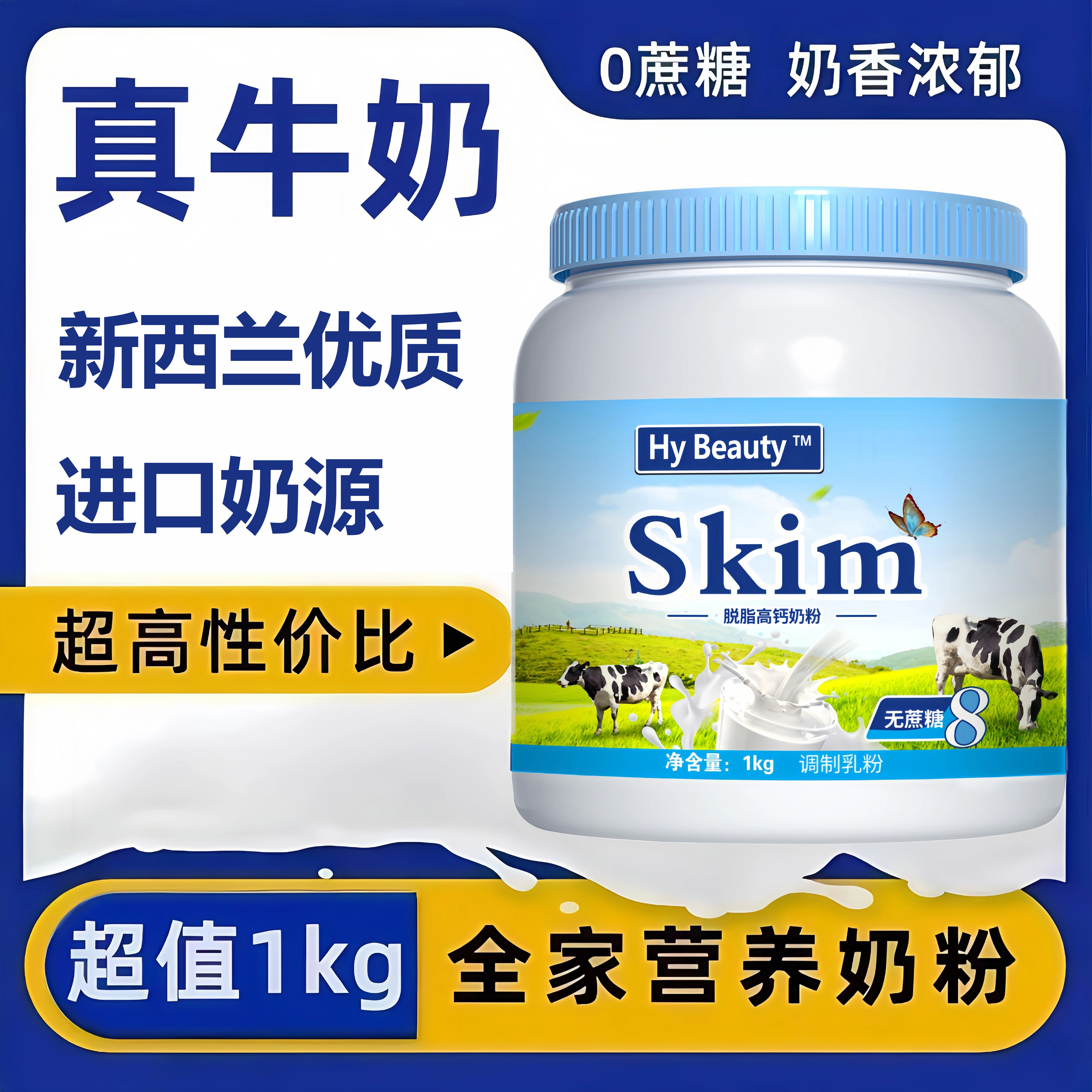 新西兰进口奶源正品官方旗舰店中老年人补钙无蔗糖全脂脱脂牛奶粉