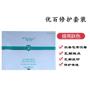 雅莎爾優(yōu)百修護(hù)套裝 10ML15ML修護(hù)因子提亮護(hù)膚舒緩敏感優(yōu)白素套盒