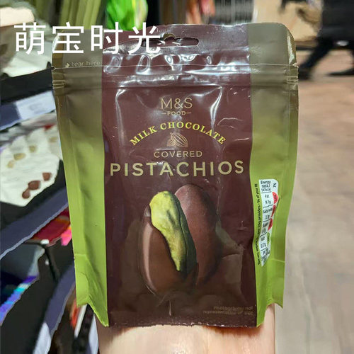 英国进口玛莎牛奶巧克力开心果