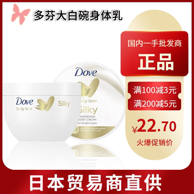 Dove多芬大白碗润肤身体乳