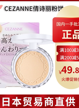 【跨境】日本CEZANNE倩诗丽粉饼定妆粉防水持久控油遮瑕防晒蜜粉