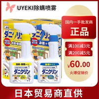 日本UYEKI除螨剂专业除螨虫喷剂去螨喷雾剂床上免洗杀菌防螨250ml