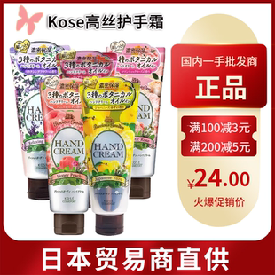 【跨境】日本Kose高丝花园浓密保湿莓果西柚浪漫玫瑰蜜桃香护手霜