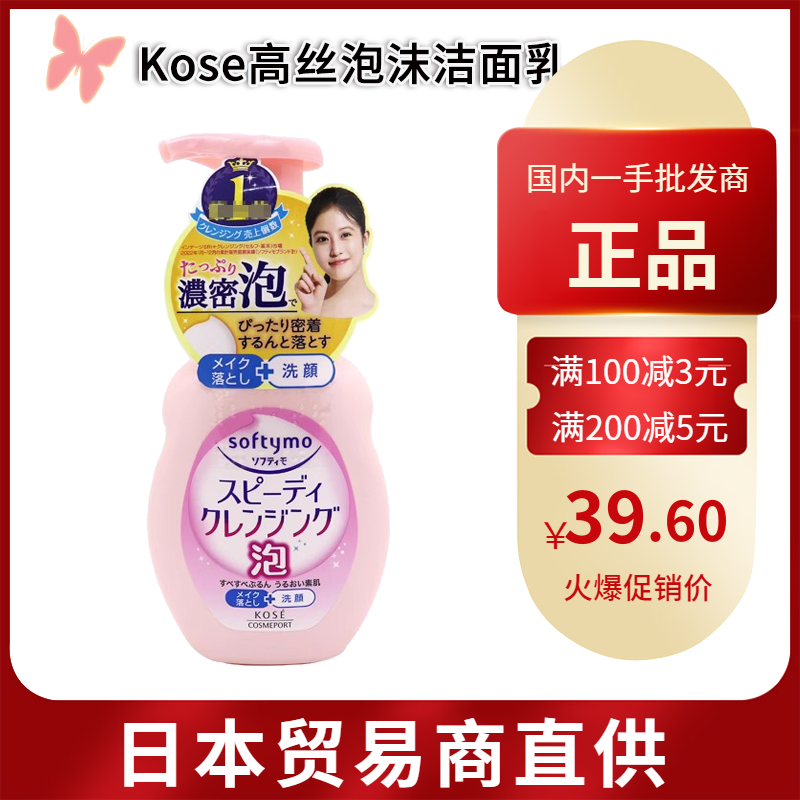 【跨境】Kose高丝高保湿泡沫卸妆洁面乳温和洗面奶洗卸合一200ml