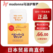 面霜红屁屁霜润肤霜 日本madonna儿童马油护臀膏宝宝保湿 跨境