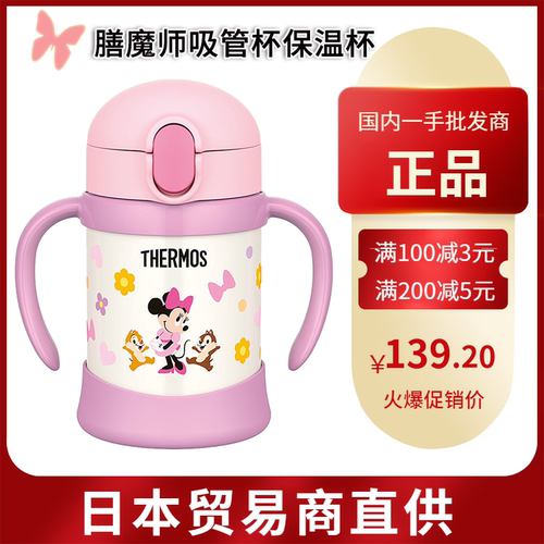【跨境】日本膳魔师儿童吸管杯保温杯FHV-250/350卡通保温杯