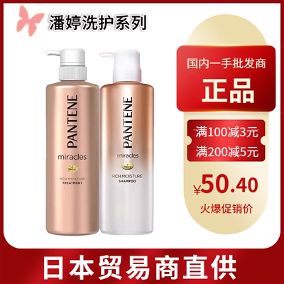 【跨境】日本PANTENE潘婷沙发奇迹修复氨基酸滋润护发系列500ml