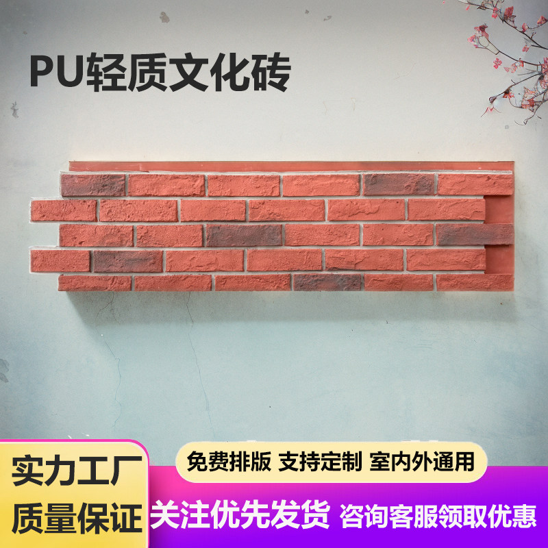 轻质文化砖墙砖pu文化石红砖外墙砖电视背景墙仿真石背景墙造型板,家装主材,PU石皮,淘宝优惠券,粉丝福利购,淘宝优惠卷