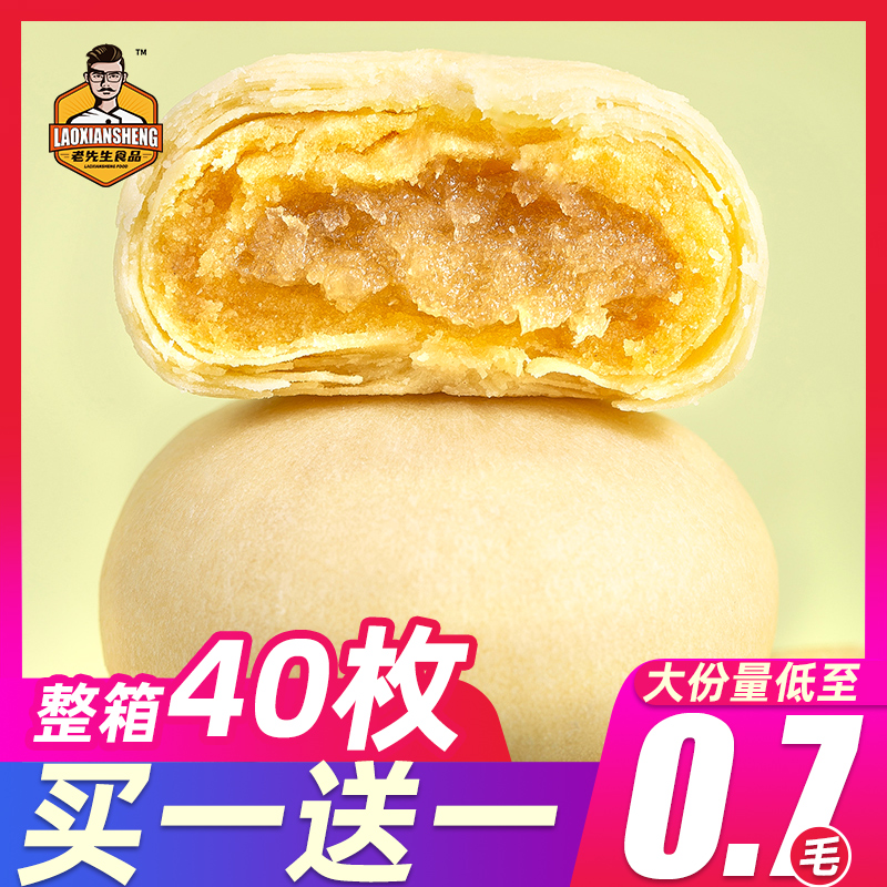 老先生榴莲饼糕点零食猫山王休闲网红早餐美食品小吃充饥面包整箱