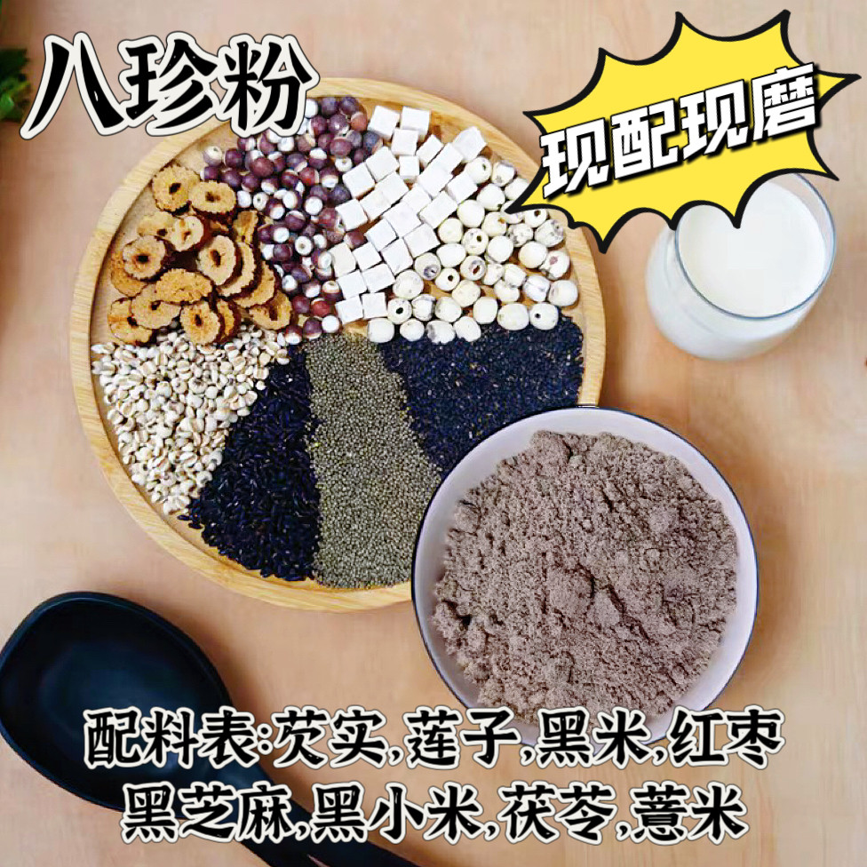 八珍粉 现磨 冲泡即食纯手工现磨五谷杂粮代餐粉即食冲泡500g罐装
