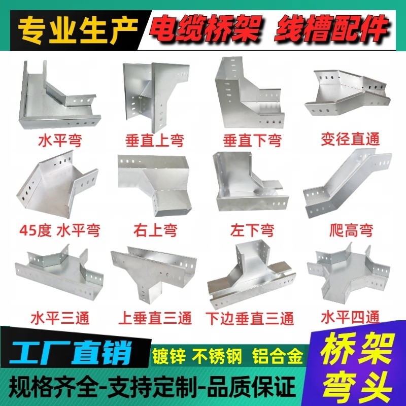 电缆桥架弯头弯通线槽三通四通弯图片