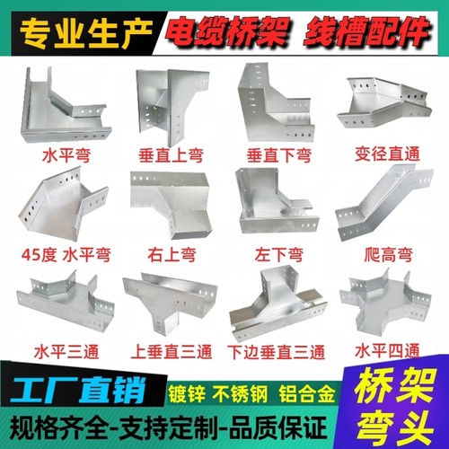 电缆桥架弯头弯通线槽三通四通弯