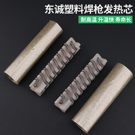 东诚 焊枪芯700W陶瓷发热芯  DSH-B型塑料焊枪芯 500W枪芯