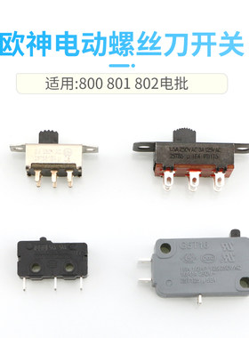 欧神正反开关启动微动开关