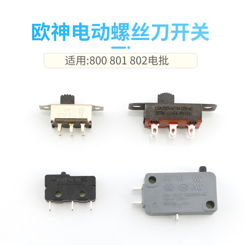 欧神正反开关启动微动开关