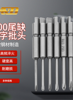 W&D800尾缺电批头4*44*2.0十字披嘴进口4mm带磁螺丝刀头1.7起子头