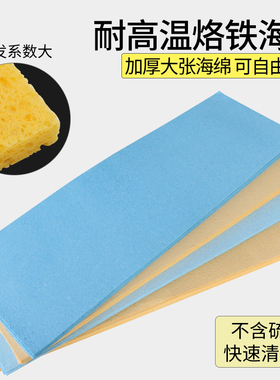 黄色 清洁压缩绵 大张海棉86*29CM 烙铁海绵垫 焊接用11mm加厚