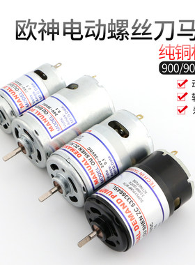 欧神精工802马达800电批电机