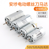安埗德昌电批电机520 620电动螺丝刀马达36V电动起子进口马达转子