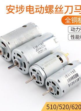 安埗德昌电批电机520 620电动螺丝刀马达36V电动起子进口马达转子