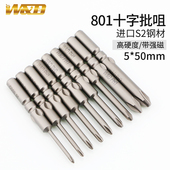 2.5mm高硬度带磁披嘴 3.0电动螺丝刀起子头 W&D801十字电批头5