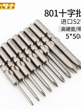 W&D801十字电批头5*50*3.0电动螺丝刀起子头 2.5mm高硬度带磁披嘴
