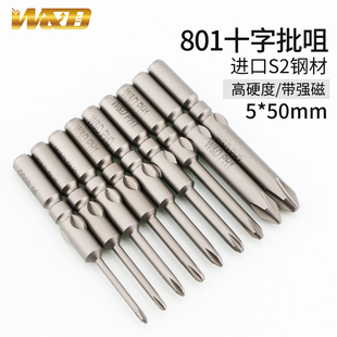 2.5mm高硬度带磁披嘴 3.0电动螺丝刀起子头 W&D801十字电批头5
