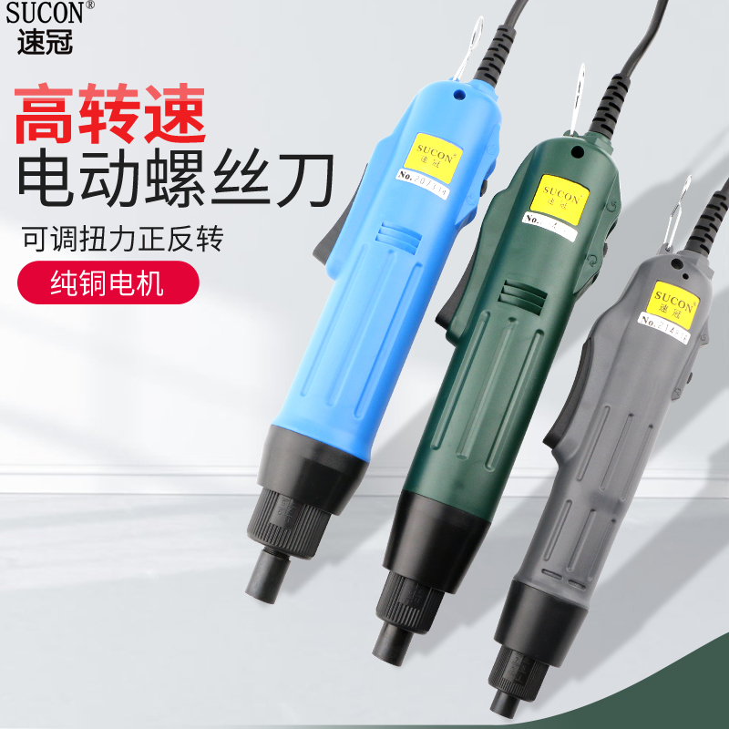 速冠精工802电动螺丝刀801起子