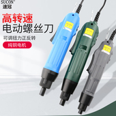 速冠精工801电批高转速802电动螺丝刀 大功率电起子手持式 800改锥