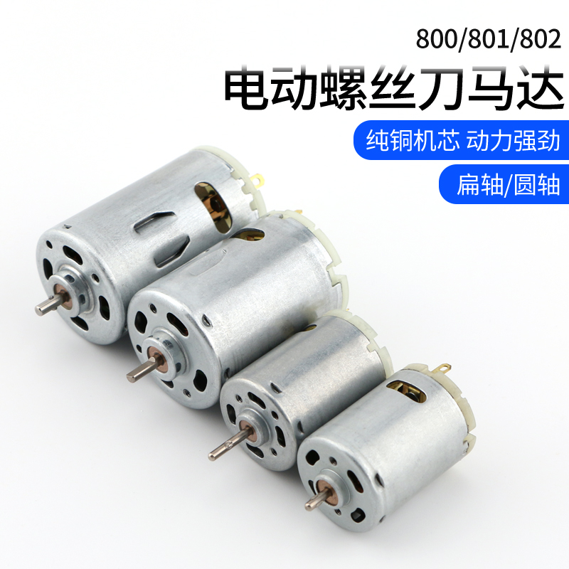 801电批马达800电动螺丝刀36V电机精工4C 6C 802电动起子转子电机