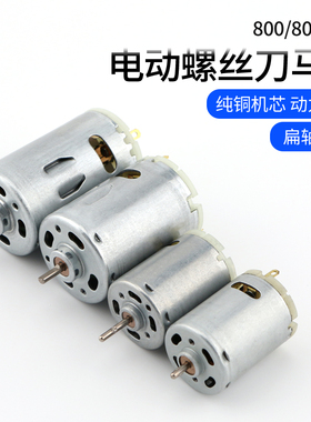 801电批马达800电动螺丝刀36V电机精工4C 6C 802电动起子转子电机