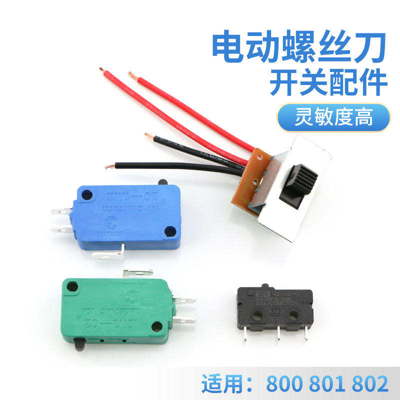 倒顺正反开关801/800电批开关