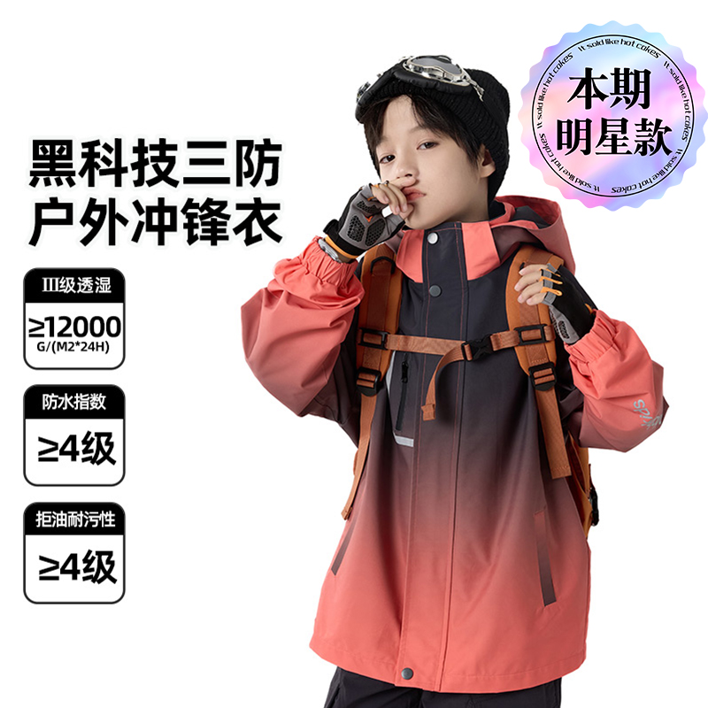 男童三防冲锋衣春秋款2025新款儿童户外可拆卸三合一渐变女童