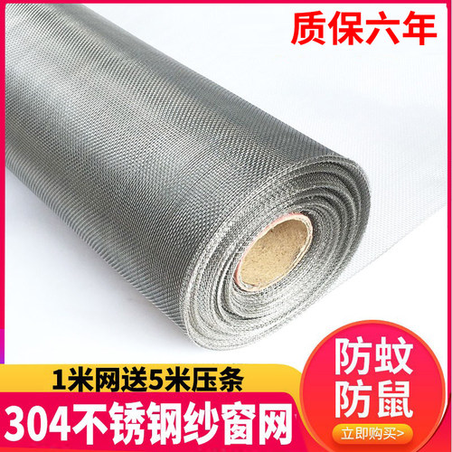 正品304不锈钢纱窗网防蚊防鼠