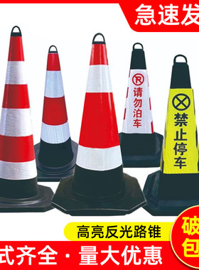 橡胶路锥70cm反光路障锥