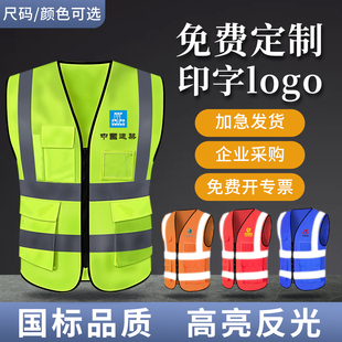 反光背心定制logo施工反光衣安全马甲工地建筑工作服交通环卫保安