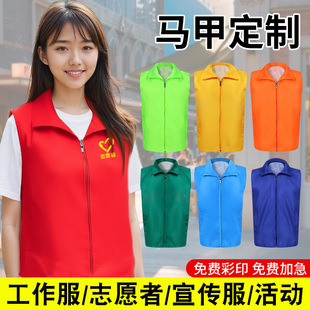 志愿者马甲定制印logo印字公益义工工作服背心团体夹广告马甲订做
