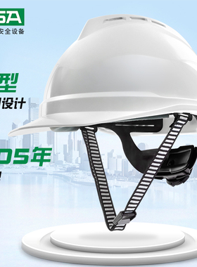 梅思安安全帽工地msa高级施工豪华透气abs定制logo印字领导监理