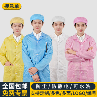 静电衣服大褂工作服无尘长款防尘男士女电子厂蓝白色连体分体车间