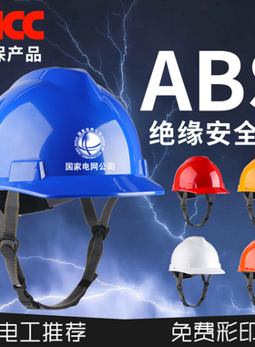 国家电网安全帽电绝缘20KV电工专用工地国标蓝色高级abs近电预警