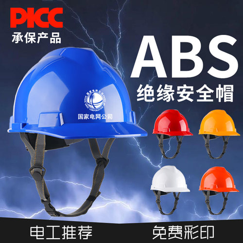 ABS材质/绝缘20KV/阻燃/电力专用