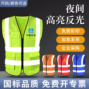 反光安全背心马甲定制logo工地施工环卫工人铁路保安交通衣服骑行