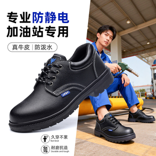 加油站防静电劳保鞋男款轻便安全耐磨防滑软底女士专用中国石化